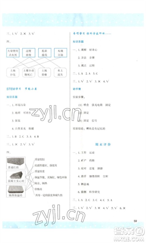 陕西人民教育出版社2023新课程学习与评价六年级科学下册苏教版参考答案