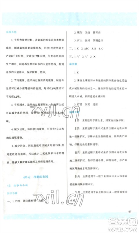 陕西人民教育出版社2023新课程学习与评价六年级科学下册苏教版参考答案