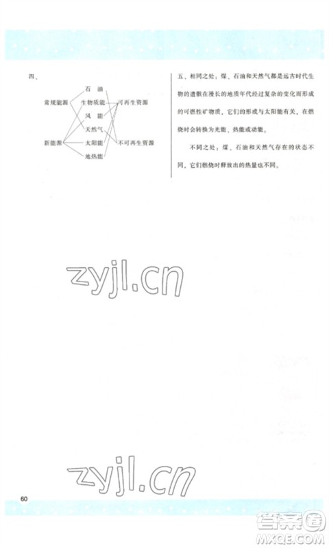 陕西人民教育出版社2023新课程学习与评价六年级科学下册苏教版参考答案