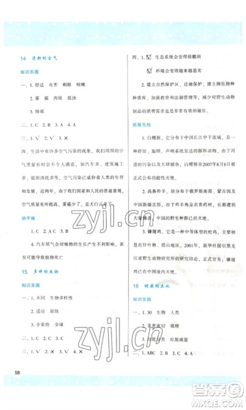 陕西人民教育出版社2023新课程学习与评价六年级科学下册苏教版参考答案