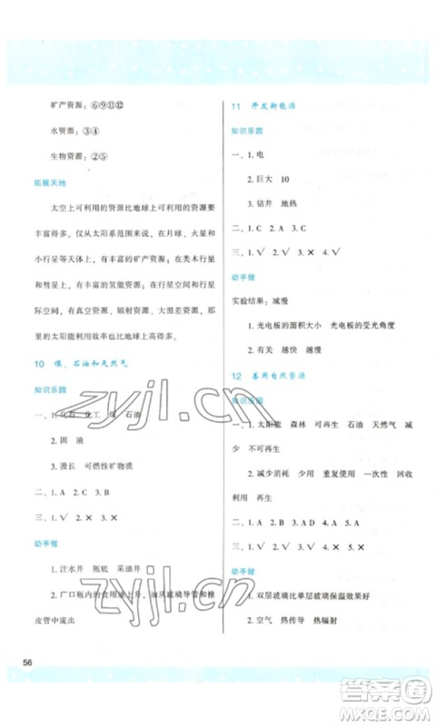 陕西人民教育出版社2023新课程学习与评价六年级科学下册苏教版参考答案