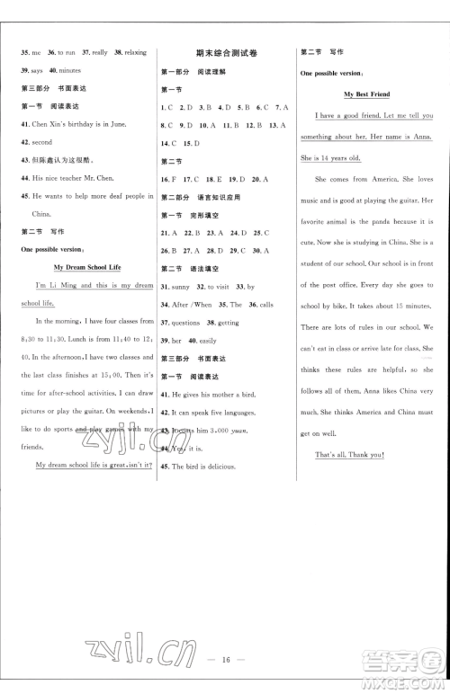 延边大学出版社2023细解巧练六年级下册英语鲁教版五四制参考答案