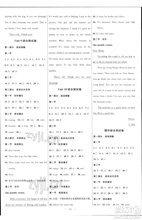 延边大学出版社2023细解巧练六年级下册英语鲁教版五四制参考答案