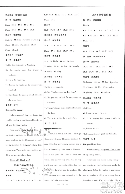 延边大学出版社2023细解巧练六年级下册英语鲁教版五四制参考答案