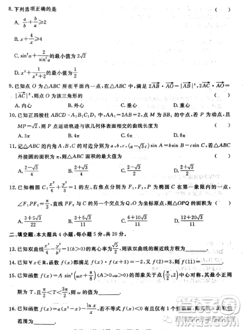 2023届普通高等学校招生全国统一考试青桐鸣大联考3月高三理科数学试卷答案 2023届普通高等学校招生全国统一考试青桐鸣大联考3月高三理科数学试卷答案