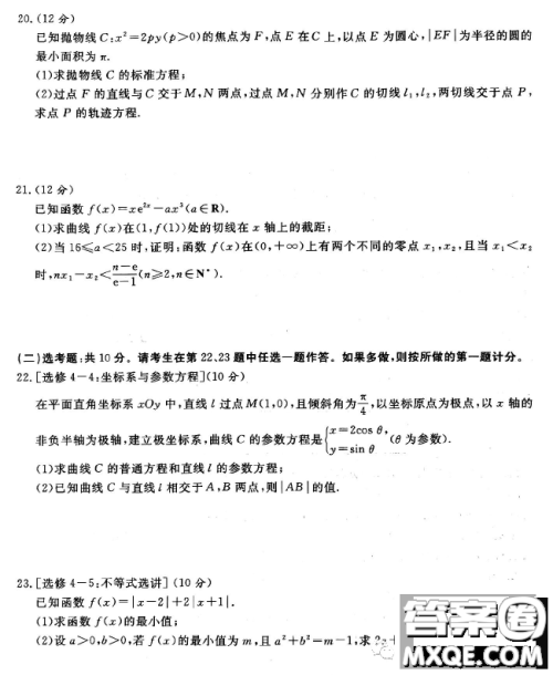 2023届普通高等学校招生全国统一考试青桐鸣大联考3月高三理科数学试卷答案 2023届普通高等学校招生全国统一考试青桐鸣大联考3月高三理科数学试卷答案