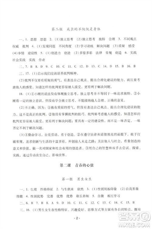 广西师范大学出版社2023新课程学习辅导七年级道德与法治下册统编版中山专版参考答案