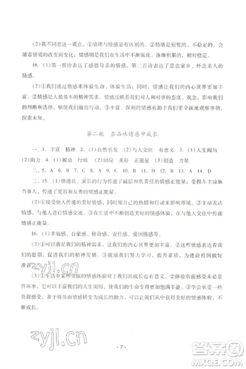 广西师范大学出版社2023新课程学习辅导七年级道德与法治下册统编版中山专版参考答案