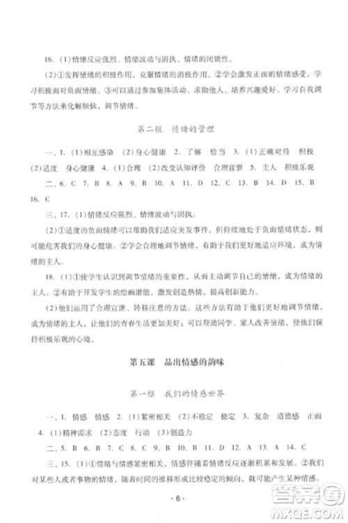 广西师范大学出版社2023新课程学习辅导七年级道德与法治下册统编版中山专版参考答案