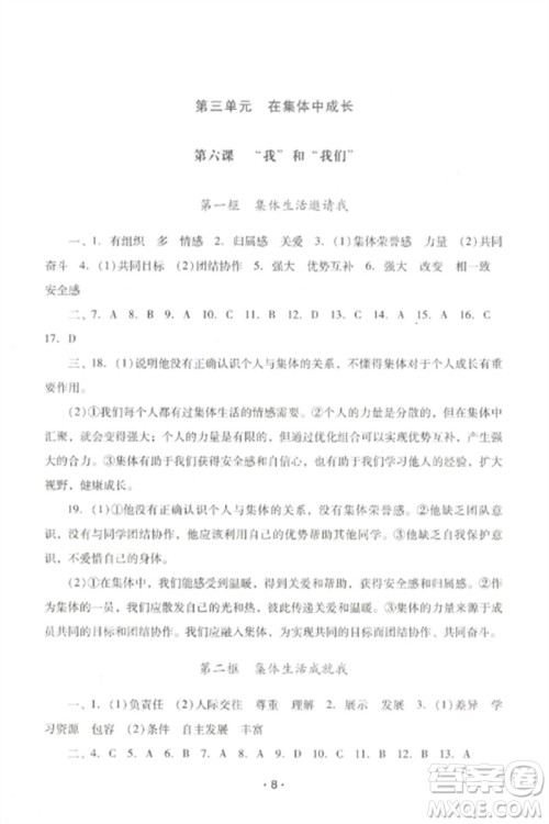 广西师范大学出版社2023新课程学习辅导七年级道德与法治下册统编版中山专版参考答案