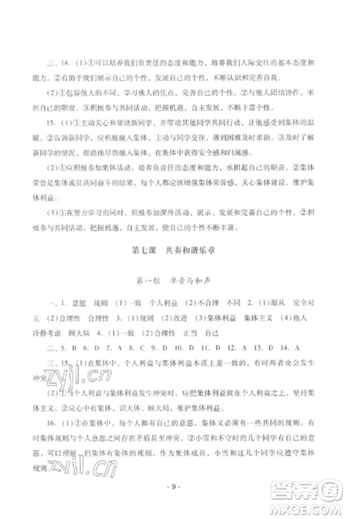 广西师范大学出版社2023新课程学习辅导七年级道德与法治下册统编版中山专版参考答案