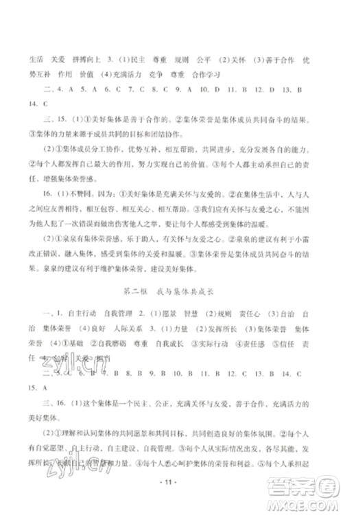 广西师范大学出版社2023新课程学习辅导七年级道德与法治下册统编版中山专版参考答案