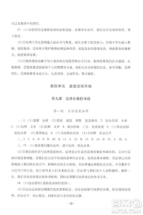 广西师范大学出版社2023新课程学习辅导七年级道德与法治下册统编版中山专版参考答案