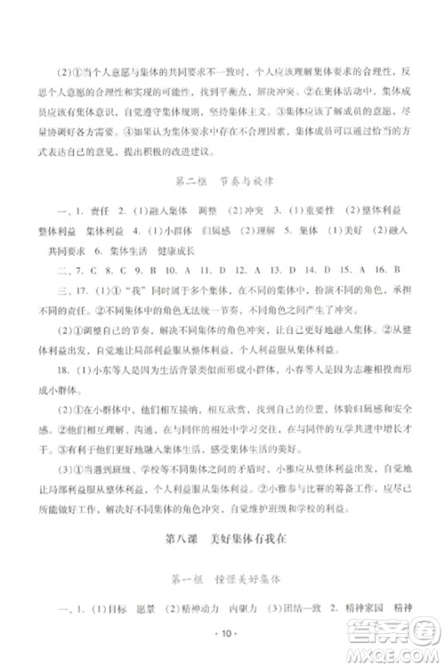 广西师范大学出版社2023新课程学习辅导七年级道德与法治下册统编版中山专版参考答案