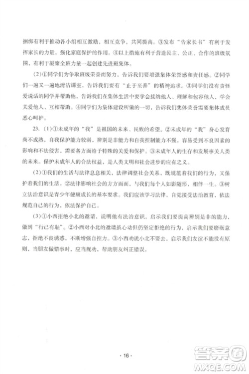 广西师范大学出版社2023新课程学习辅导七年级道德与法治下册统编版中山专版参考答案