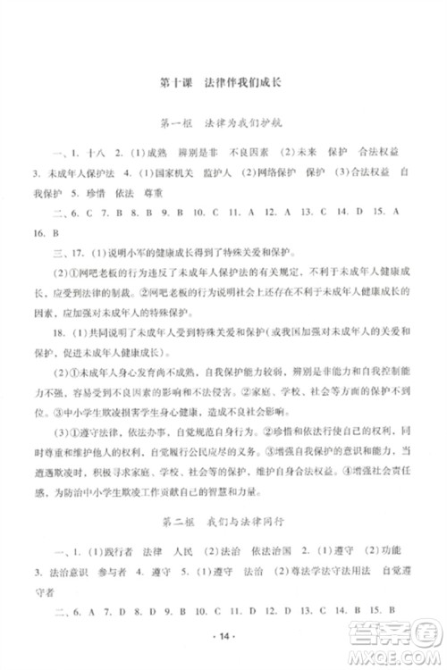 广西师范大学出版社2023新课程学习辅导七年级道德与法治下册统编版中山专版参考答案