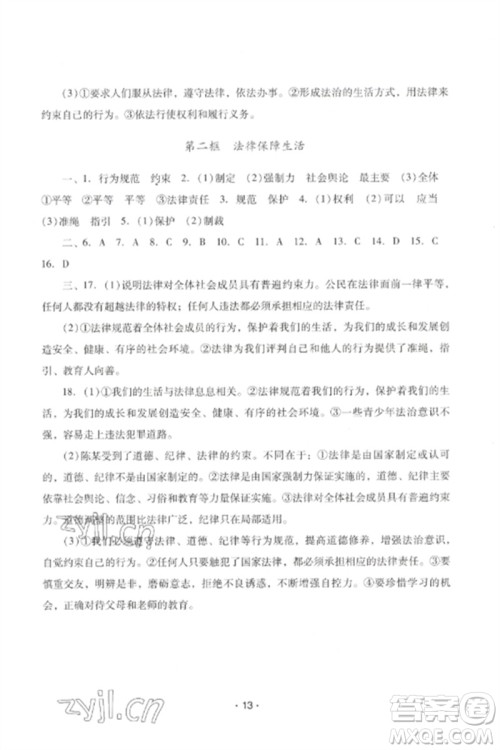 广西师范大学出版社2023新课程学习辅导七年级道德与法治下册统编版中山专版参考答案 广西师范大学出版社2023新课程学习辅导七年级道德与法治下册统编版中山专版参考答案