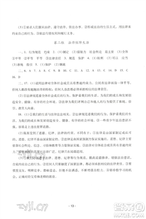 广西师范大学出版社2023新课程学习辅导七年级道德与法治下册统编版中山专版参考答案