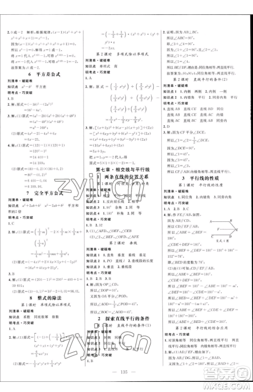 延边大学出版社2023细解巧练六年级下册数学鲁教版五四制参考答案