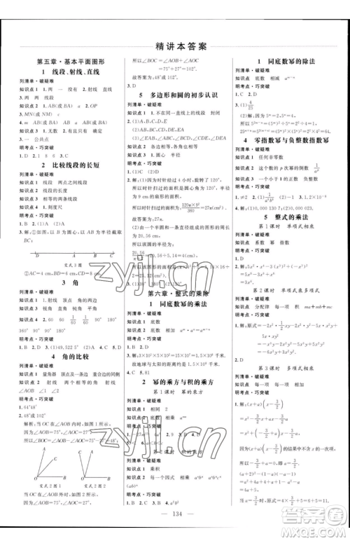 延边大学出版社2023细解巧练六年级下册数学鲁教版五四制参考答案