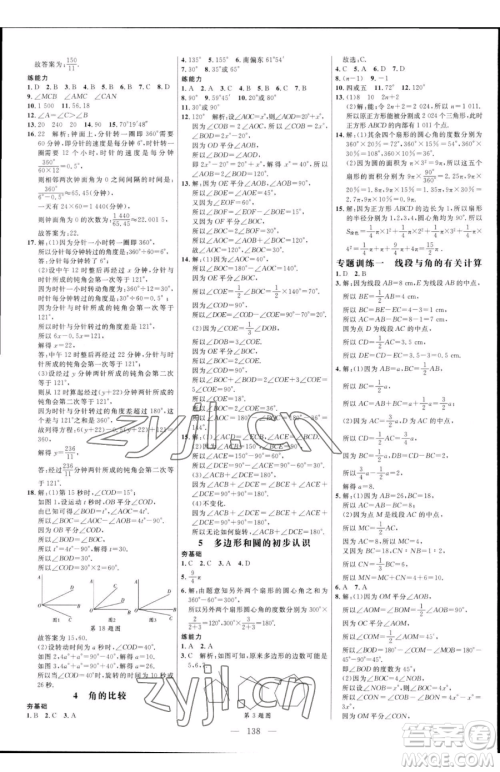 延边大学出版社2023细解巧练六年级下册数学鲁教版五四制参考答案