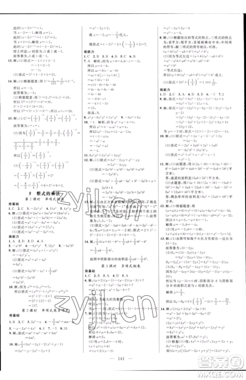 延边大学出版社2023细解巧练六年级下册数学鲁教版五四制参考答案