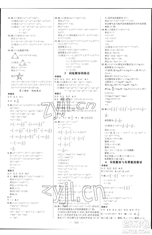 延边大学出版社2023细解巧练六年级下册数学鲁教版五四制参考答案