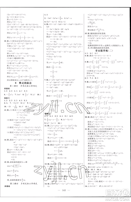 延边大学出版社2023细解巧练六年级下册数学鲁教版五四制参考答案