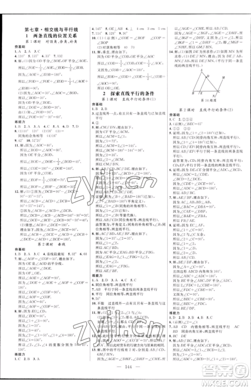 延边大学出版社2023细解巧练六年级下册数学鲁教版五四制参考答案
