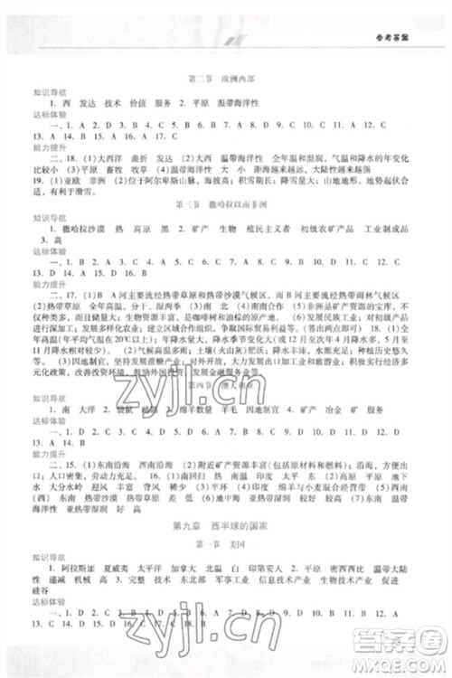 广西师范大学出版社2023新课程学习辅导七年级地理下册人教版中山专版参考答案