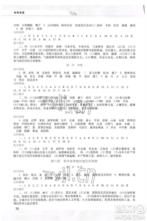 广西师范大学出版社2023新课程学习辅导七年级地理下册人教版中山专版参考答案 广西师范大学出版社2023新课程学习辅导七年级地理下册人教版中山专版参考答案