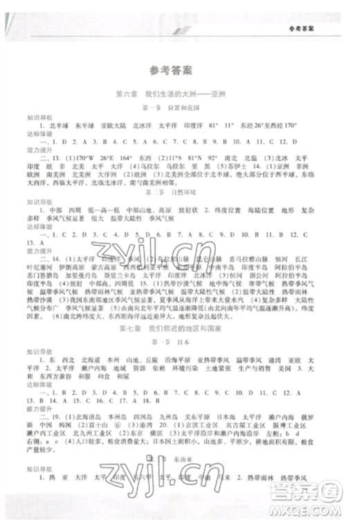 广西师范大学出版社2023新课程学习辅导七年级地理下册人教版中山专版参考答案 广西师范大学出版社2023新课程学习辅导七年级地理下册人教版中山专版参考答案