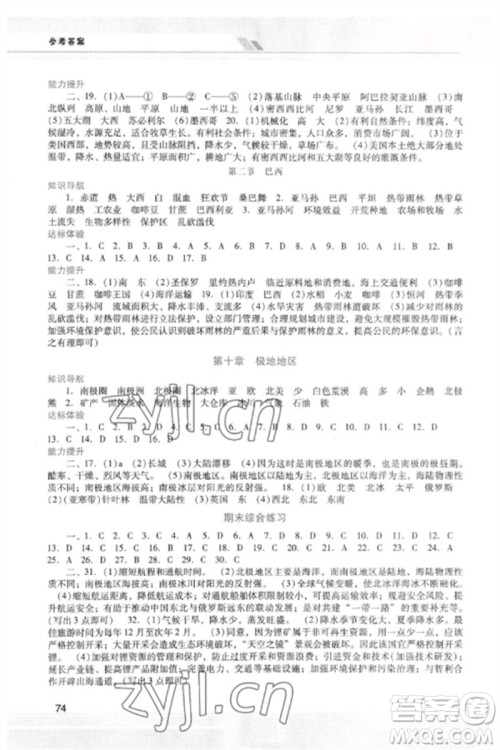 广西师范大学出版社2023新课程学习辅导七年级地理下册人教版中山专版参考答案