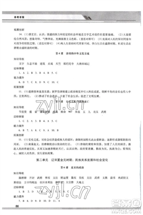 广西师范大学出版社2023新课程学习辅导七年级中国历史下册统编版中山专版参考答案