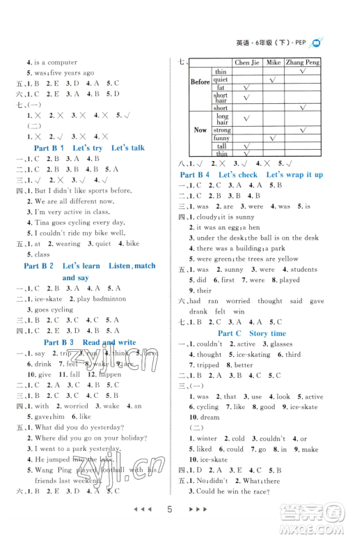 延边大学出版社2023细解巧练六年级下册英语人教版参考答案