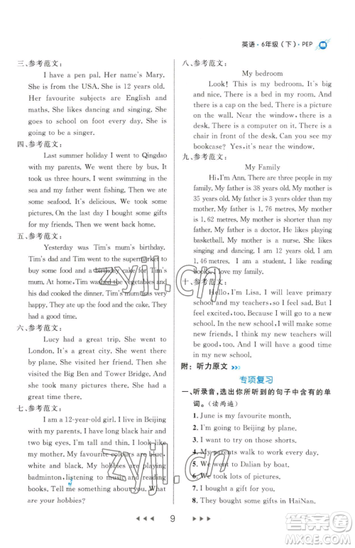 延边大学出版社2023细解巧练六年级下册英语人教版参考答案 延边大学出版社2023细解巧练六年级下册英语人教版参考答案