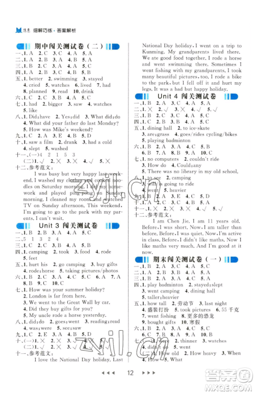 延边大学出版社2023细解巧练六年级下册英语人教版参考答案