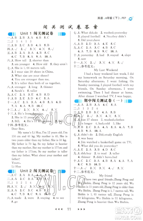 延边大学出版社2023细解巧练六年级下册英语人教版参考答案