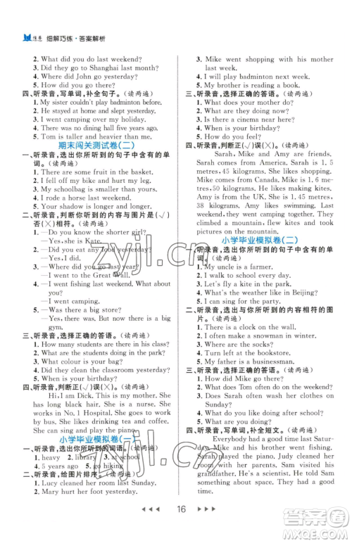 延边大学出版社2023细解巧练六年级下册英语人教版参考答案