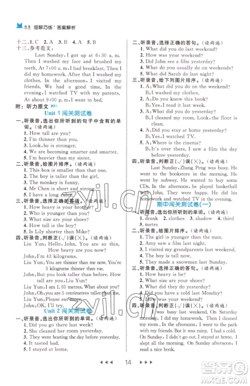 延边大学出版社2023细解巧练六年级下册英语人教版参考答案 延边大学出版社2023细解巧练六年级下册英语人教版参考答案