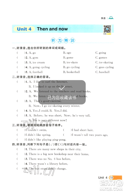 延边大学出版社2023细解巧练六年级下册英语人教版参考答案