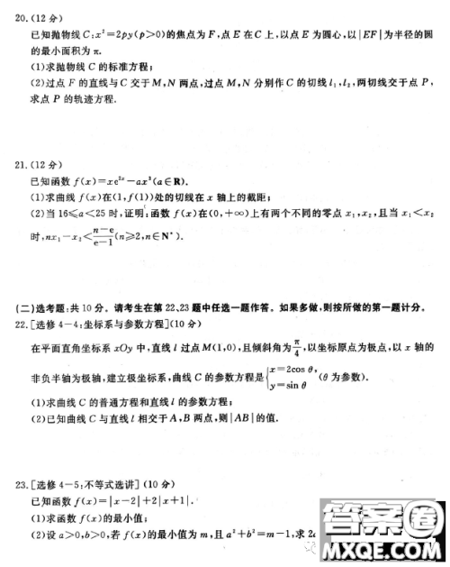 2023届普通高等学校招生全国统一考试青桐鸣3月联考文科数学试题答案 2023届普通高等学校招生全国统一考试青桐鸣3月联考文科数学试题答案
