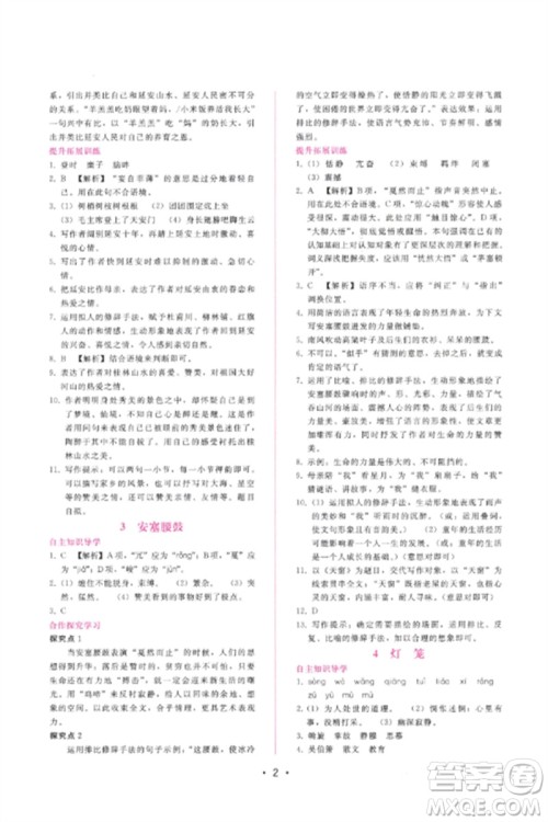 广西师范大学出版社2023新课程学习辅导八年级语文下册人教版参考答案 广西师范大学出版社2023新课程学习辅导八年级语文下册人教版参考答案