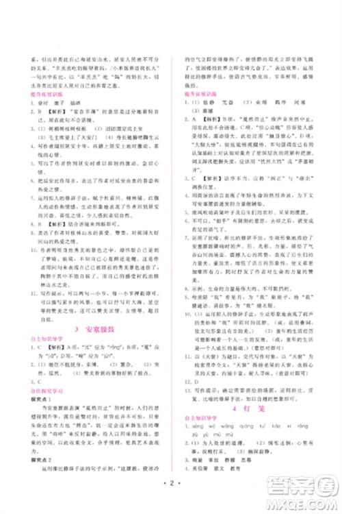 广西师范大学出版社2023新课程学习辅导八年级语文下册人教版参考答案