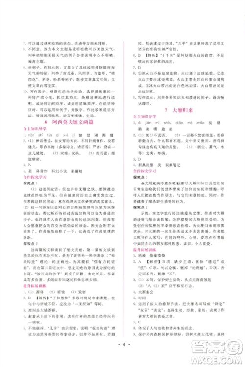 广西师范大学出版社2023新课程学习辅导八年级语文下册人教版参考答案 广西师范大学出版社2023新课程学习辅导八年级语文下册人教版参考答案