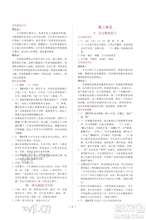 广西师范大学出版社2023新课程学习辅导八年级语文下册人教版参考答案 广西师范大学出版社2023新课程学习辅导八年级语文下册人教版参考答案