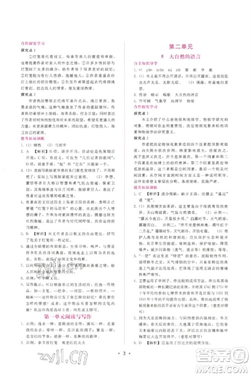 广西师范大学出版社2023新课程学习辅导八年级语文下册人教版参考答案