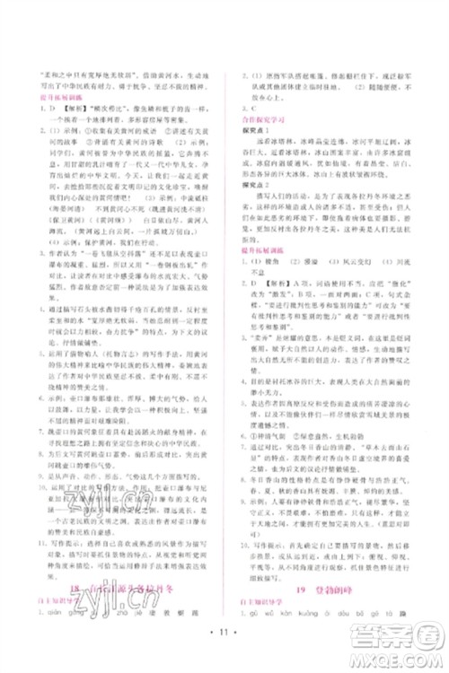 广西师范大学出版社2023新课程学习辅导八年级语文下册人教版参考答案 广西师范大学出版社2023新课程学习辅导八年级语文下册人教版参考答案