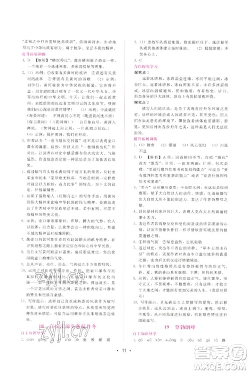 广西师范大学出版社2023新课程学习辅导八年级语文下册人教版参考答案