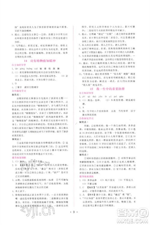 广西师范大学出版社2023新课程学习辅导八年级语文下册人教版参考答案 广西师范大学出版社2023新课程学习辅导八年级语文下册人教版参考答案